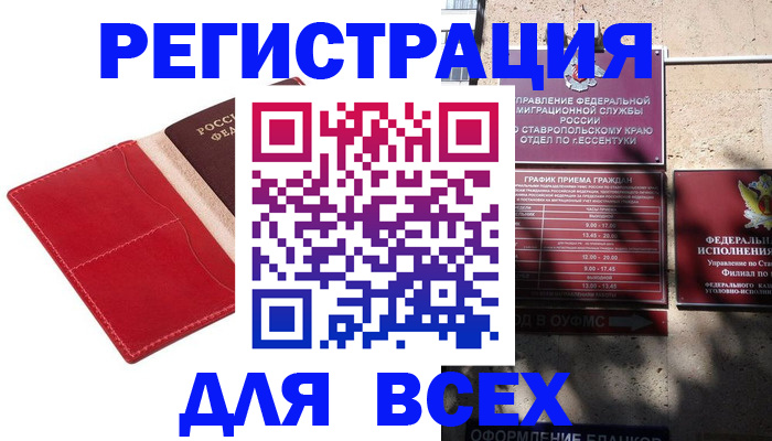 прописка законно в Заволжске